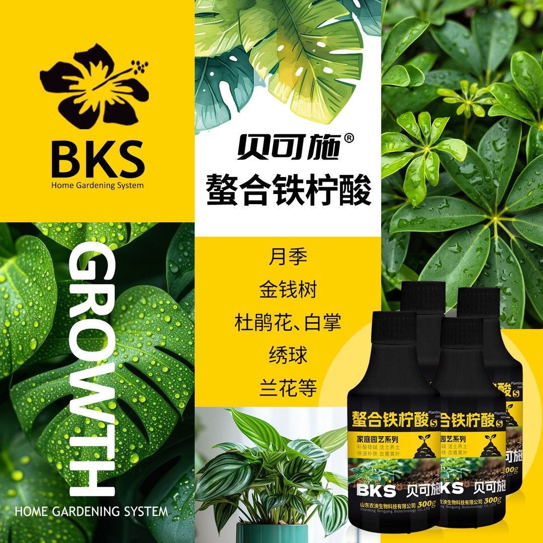 贝可施螯合铁柠酸改善新叶失绿促进光合补酸排碱绿植花卉园艺通用,淘宝优惠券,粉丝福利购,淘宝优惠卷