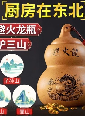 【老师推荐】避火龙瓶陶土葫芦罐装饰摆件