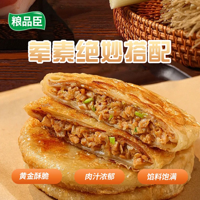 粮品臣酥皮牛肉馅饼香酥脆薄皮门钉鲜肉饼早餐速食半成品壮馍 - 图0
