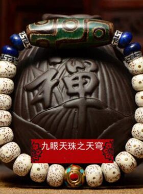 天然星月菩提单圈手串正月高密菩提子西藏九眼天珠佛珠男女手链