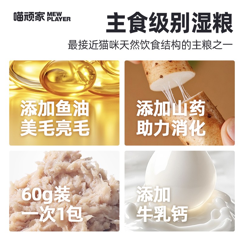 【高鲜肉湿粮】喵顽家C饭主食湿粮猫粮补水全价全期长肉高蛋白 - 图3
