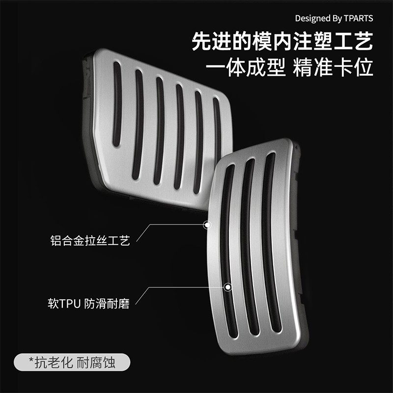 TPARTS适用特斯拉焕新版ModelY3铝合金属脚踏板油门刹车改装配件 - 图2