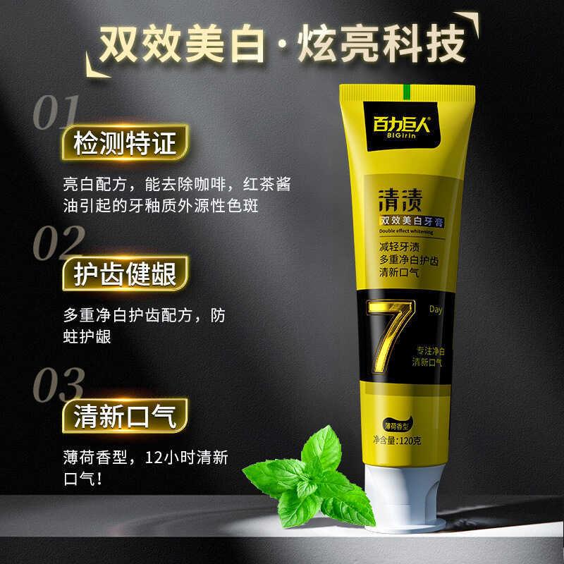 百力巨人BLGirin清渍牙膏清新口腔去渍亮白护齿去C - 图1