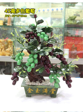 玉石花摆件葡萄树盘景家居饰品工艺品客厅电视柜酒柜新中式摆件