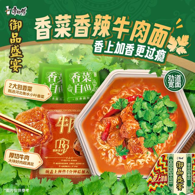 【御品盛宴】康师傅大肉块香菜牛肉面方便面泡面碗面 - 图3