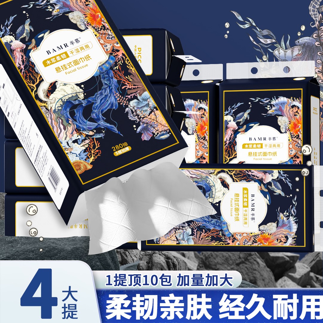 BAMR半慕深海蓝鱼悬挂式两用抽纸4大提5层加厚送挂钩可湿水YX - 图2