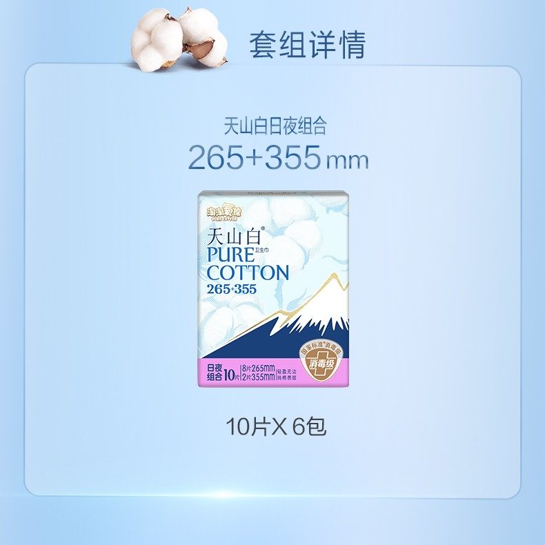 【杨紫同款】淘淘氧棉天山白消毒级卫生巾日夜组合265+355mm姨妈,淘宝优惠券,粉丝福利购,淘宝优惠卷