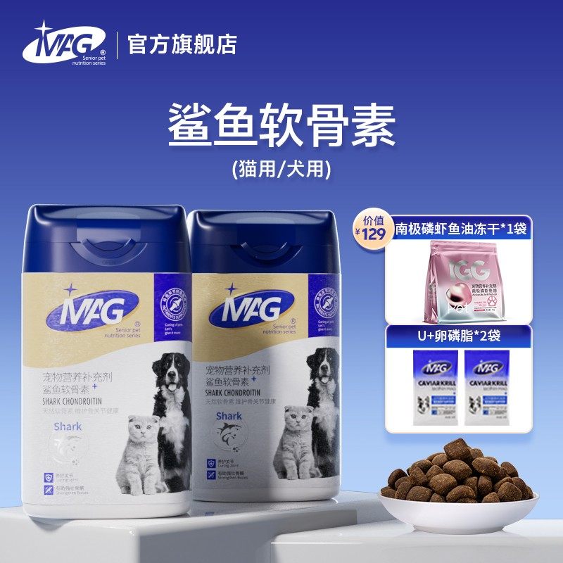 【软骨素返场】MAG宠物鲨鱼软骨素关节健康狗狗专用400g,淘宝优惠券,粉丝福利购,淘宝优惠卷