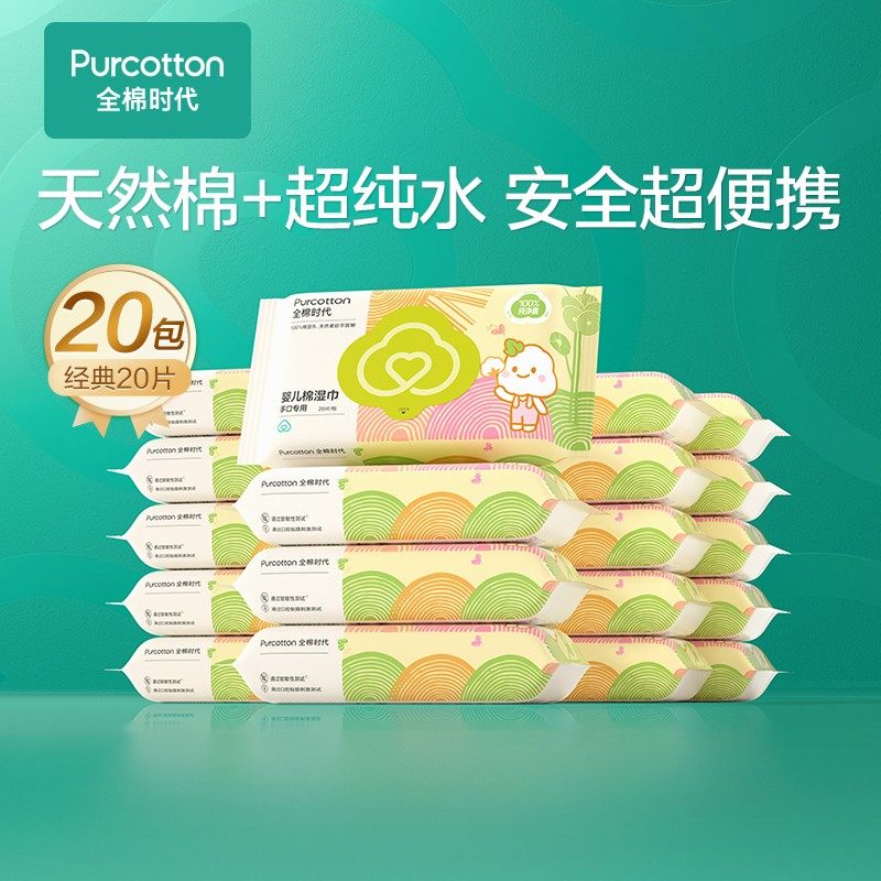 【婴儿湿巾】全棉时代婴儿手口湿巾一次性医护级新生儿家庭装柔软,淘宝优惠券,粉丝福利购,淘宝优惠卷