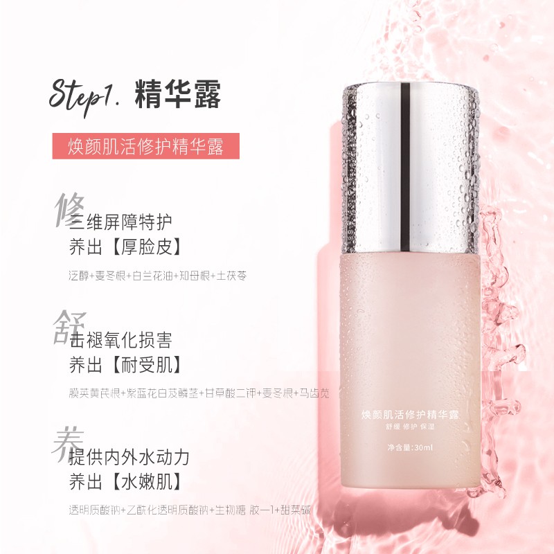 MEYRUEiS焕颜肌活修护水乳保湿滋润舒缓修护精华水乳小华坨刘老思 - 图0