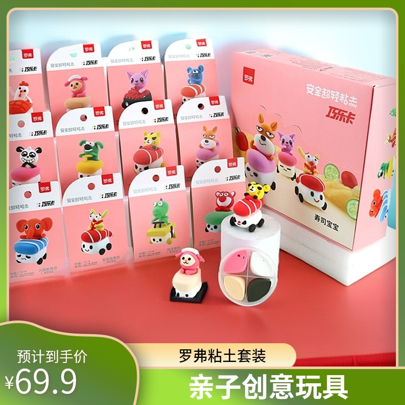 罗弗巧乐卡主题套装粘超轻土橡皮泥玩具创意彩泥亲子手工DIY - 图1