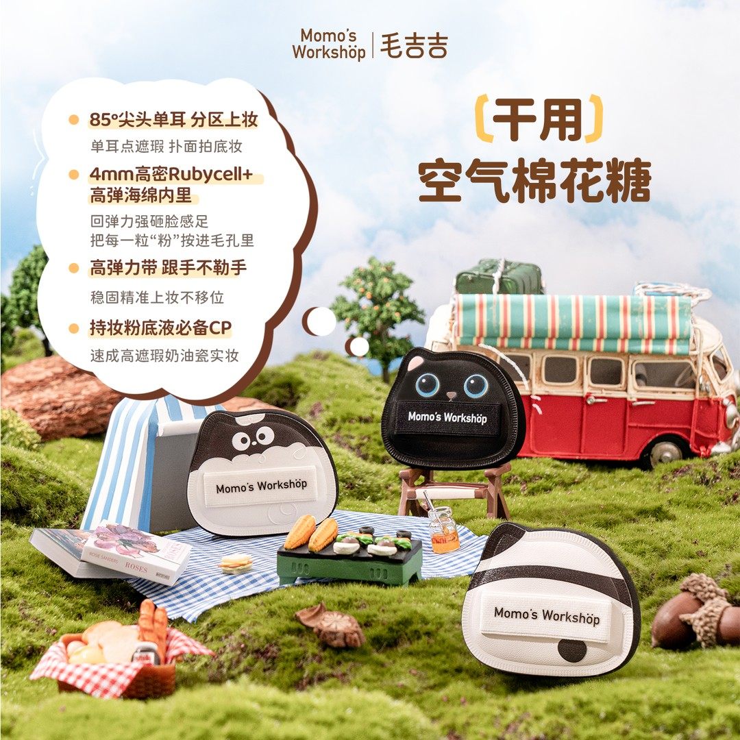 【官方直售】毛吉吉Momo's Workshop单耳系列粉扑 清透无暇兼顾细,淘宝优惠券,粉丝福利购,淘宝优惠卷