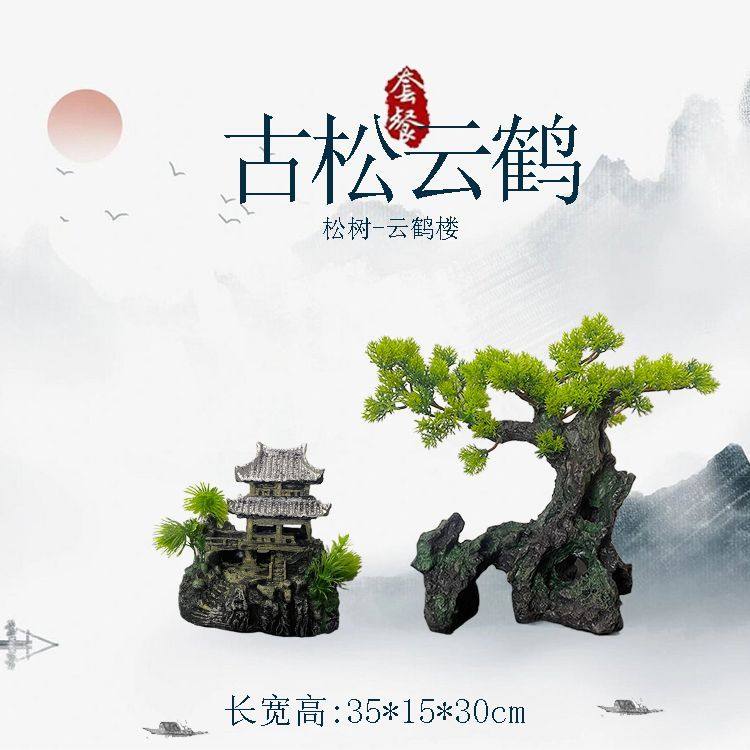 迎客松盆景鱼缸装饰造景仿真布景假山石头山峰躲避洞水族鱼窝装修,淘宝优惠券,粉丝福利购,淘宝优惠卷