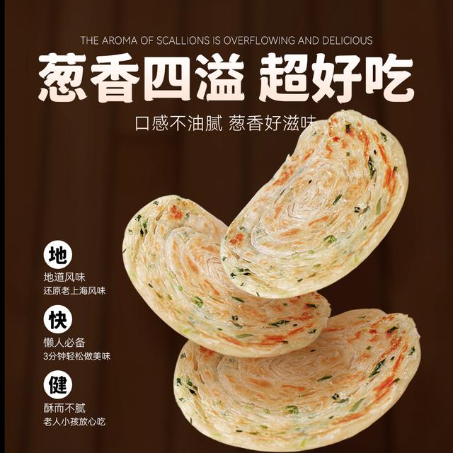12厂直发美粮坊老上海葱油饼20片*90g上班族速食早餐手抓饼美味