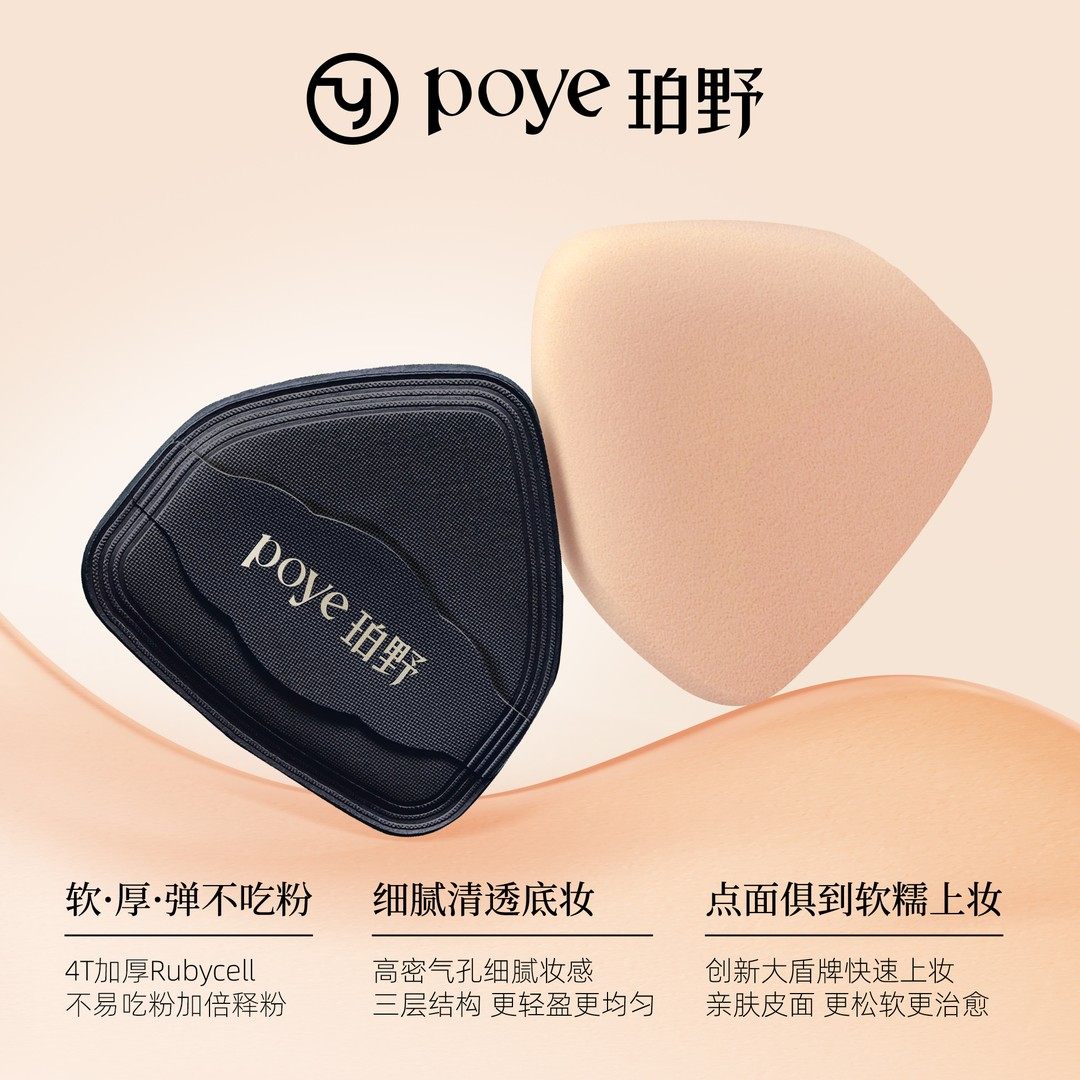 珀野底妆专用棉花糖粉扑不卡粉定妆便携服帖超软干湿两用粉扑FF,淘宝优惠券,粉丝福利购,淘宝优惠卷