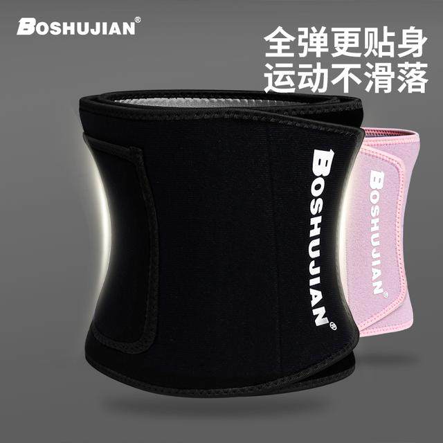 博舒健【暴汗护腰】健身护腰带塑形呼啦圈锻炼束身腰部训练带束腰,淘宝优惠券,粉丝福利购,淘宝优惠卷