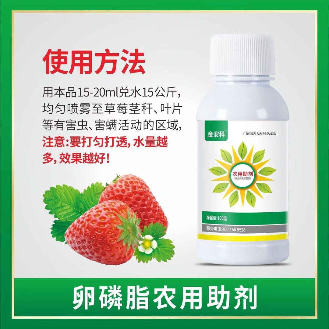 草莓抗性红蜘蛛蓟马杀螨不伤蜂卵磷脂助剂速溶果树蔬菜农用助剂,淘宝优惠券,粉丝福利购,淘宝优惠卷