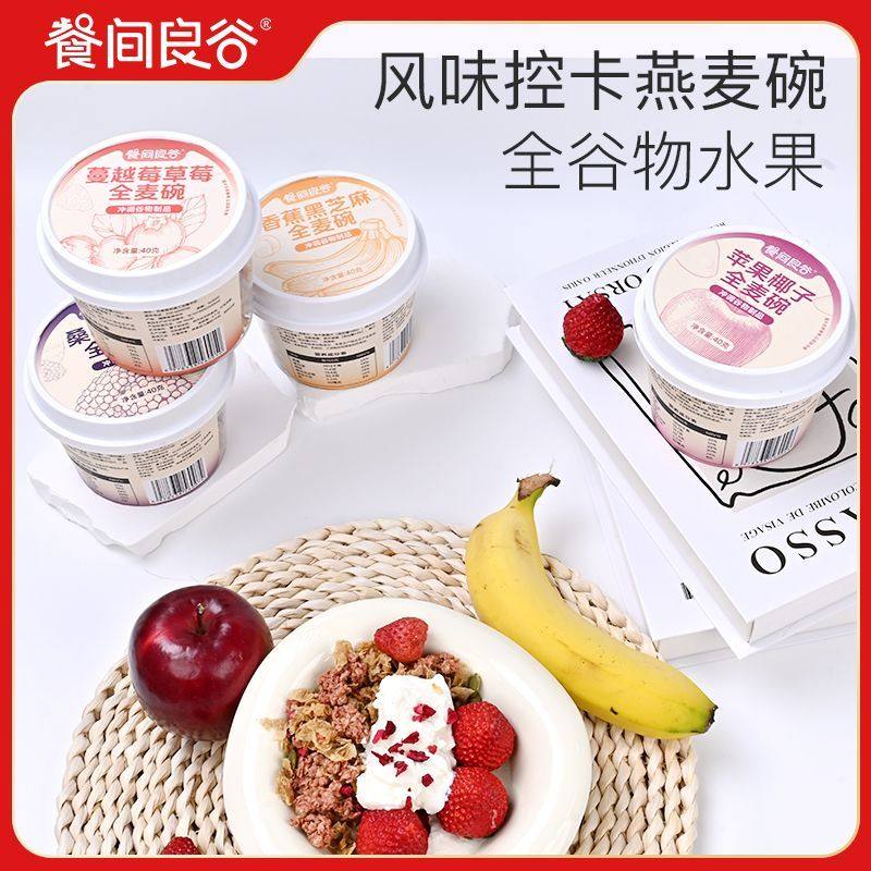 餐间良谷烘焙燕麦片水果坚果懒人酸奶碗即食冲饮营养早餐饱腹代餐,淘宝优惠券,粉丝福利购,淘宝优惠卷