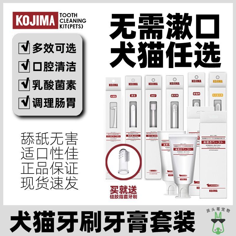 猫咪专用小牙刷KOJIMA狗狗猫咪牙膏牙刷套装刷牙小型犬改善口臭宠 - 图0