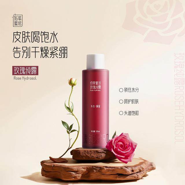 佰草童话云南高原玫瑰纯露湿敷补水保湿含精油爽肤水大容量500ml,淘宝优惠券,粉丝福利购,淘宝优惠卷