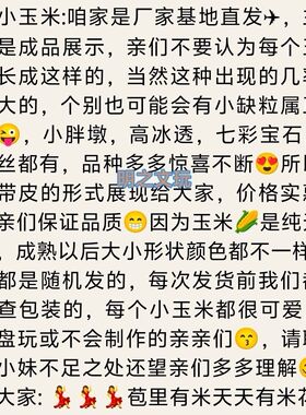 文玩玉米胖墩宝石血丝新款毛料diy把抖音同款七彩迷你