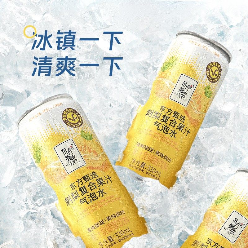 东方甄选自营刺梨复合果汁气泡水碳酸饮料富含维C果味饮品罐装,淘宝优惠券,粉丝福利购,淘宝优惠卷