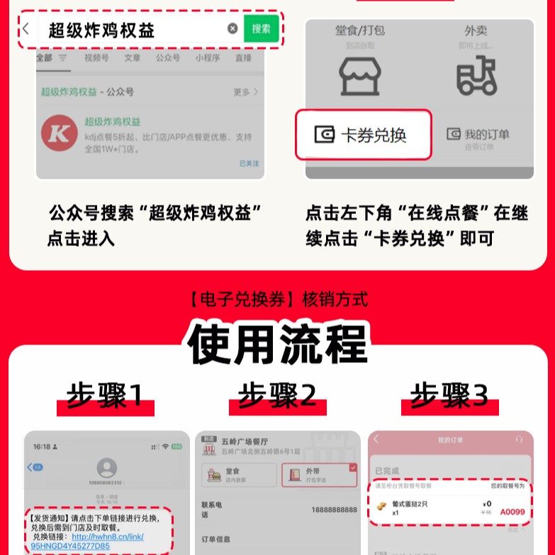 代下单肯德基蛋挞汉堡鸡肉卷周末疯狂拼兑换券堂吃/打包,淘宝优惠券,粉丝福利购,淘宝优惠卷
