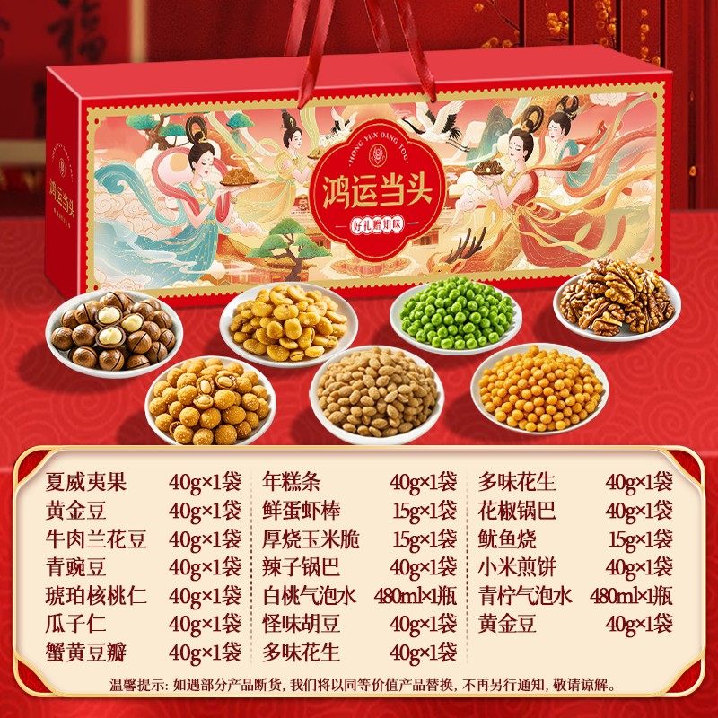 新年坚果炒货礼盒年货元旦零食大礼包休闲食品送长辈公司团购,淘宝优惠券,粉丝福利购,淘宝优惠卷