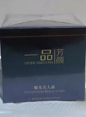一品芳颜 聚光美人霜35g控色柯尔嫚护肤品精选正品