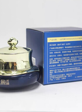 一品芳颜智妍焕肤霜35g 正品保证 抗衰抗皱 美容院同款