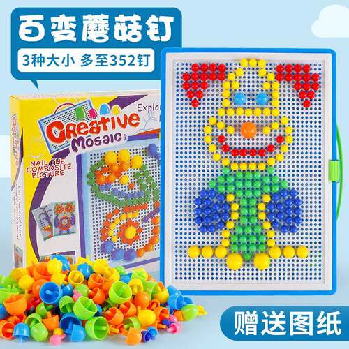 益智DIY蘑菇钉拼图儿童插珠寓教于乐孩子脑力的开发亲子互动nv4 - 图0