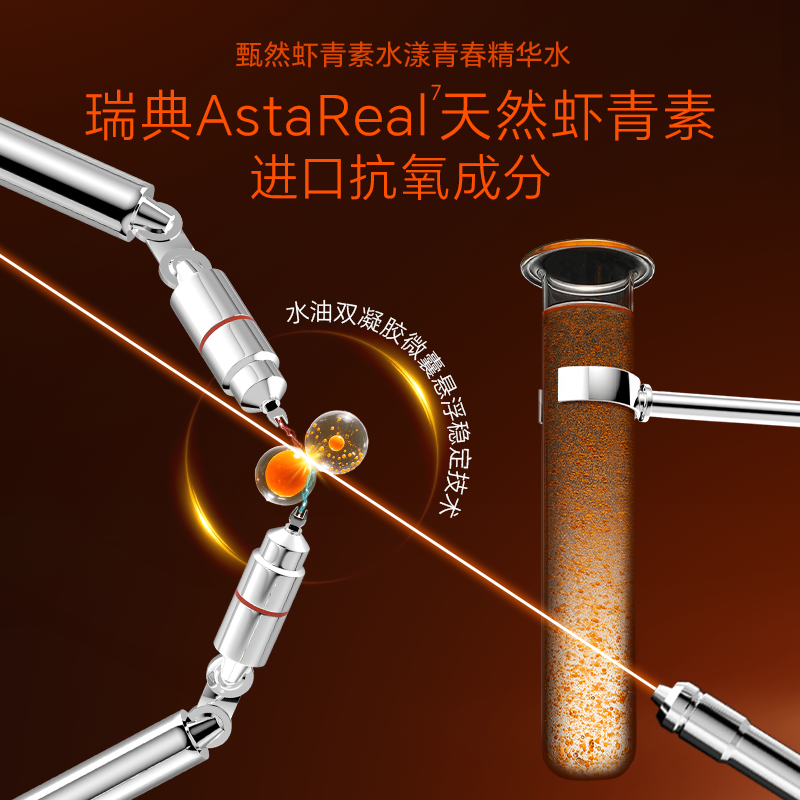 甄然虾青素精华水抗皱保湿爽肤水敏感肌补水护肤补水提亮紧致,淘宝优惠券,粉丝福利购,淘宝优惠卷