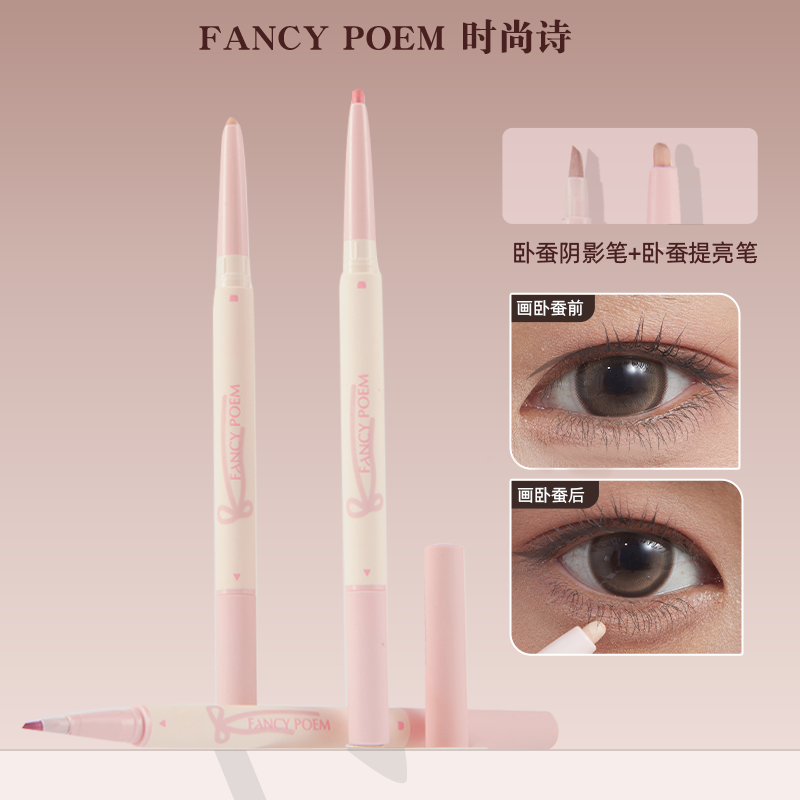 fancypoem时尚诗双头卧蚕笔提亮时尚卧蚕高光笔防水不晕染哑光,淘宝优惠券,粉丝福利购,淘宝优惠卷