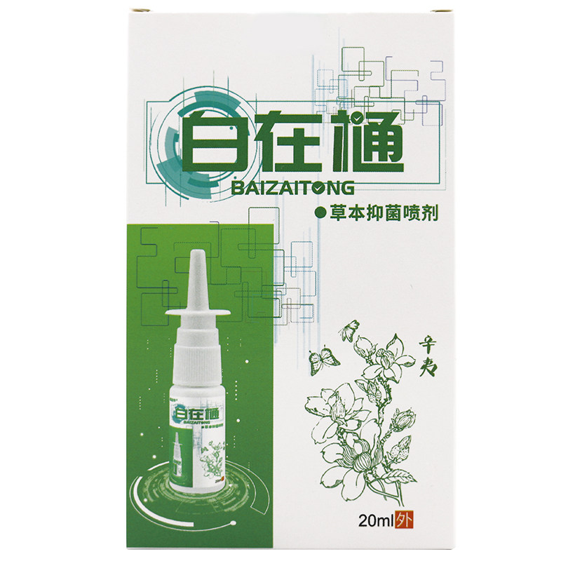 白在通草本抑菌喷剂20m/瓶鼻自在通皮道师,淘宝优惠券,粉丝福利购,淘宝优惠卷