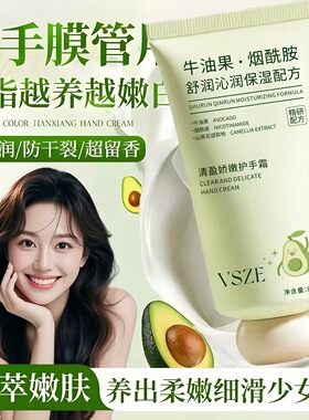 牛油果护手霜男女士滋润保湿清爽不粘腻秋冬补水护手霜专用防干裂
