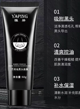 竹炭鼻贴收缩毛孔深层清洁泥膜撕拉面膜男女专用鼻贴