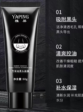 竹炭鼻贴收缩毛孔深层清洁泥膜撕拉面膜男女专用鼻贴