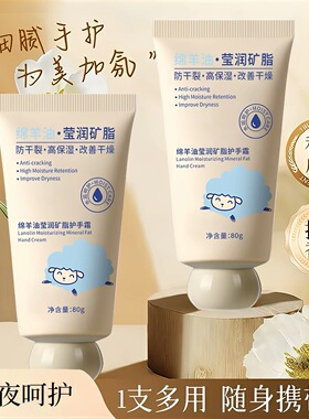 绵羊油护手霜保湿滋润补水防干燥干裂改善粗糙护手霜女秋冬正品