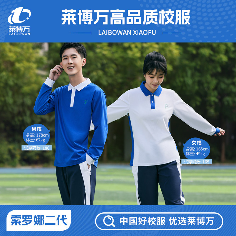 莱博万深圳校服中学生春秋索罗娜长袖男女薄外套空调衣裤套装二代,淘宝优惠券,粉丝福利购,淘宝优惠卷