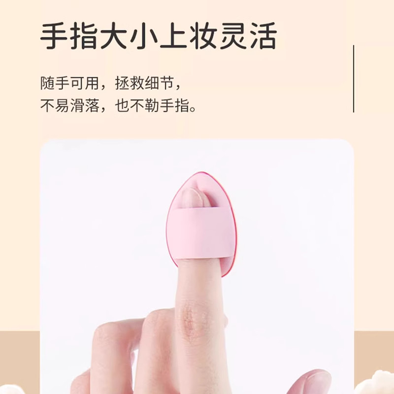 手指粉扑拇指小号气垫遮瑕指尖小拖鞋指腹尖头定妆mini小粉扑化妆,淘宝优惠券,粉丝福利购,淘宝优惠卷