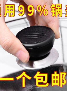 通用锅盖把手防烫提手配件厨房炒锅蒸锅玻璃锅盖锅盖顶帽手柄帽