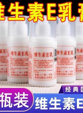 国货维生素e乳面霜和身体乳液VE补水保湿滋润护肤品夏秋冬季维e乳