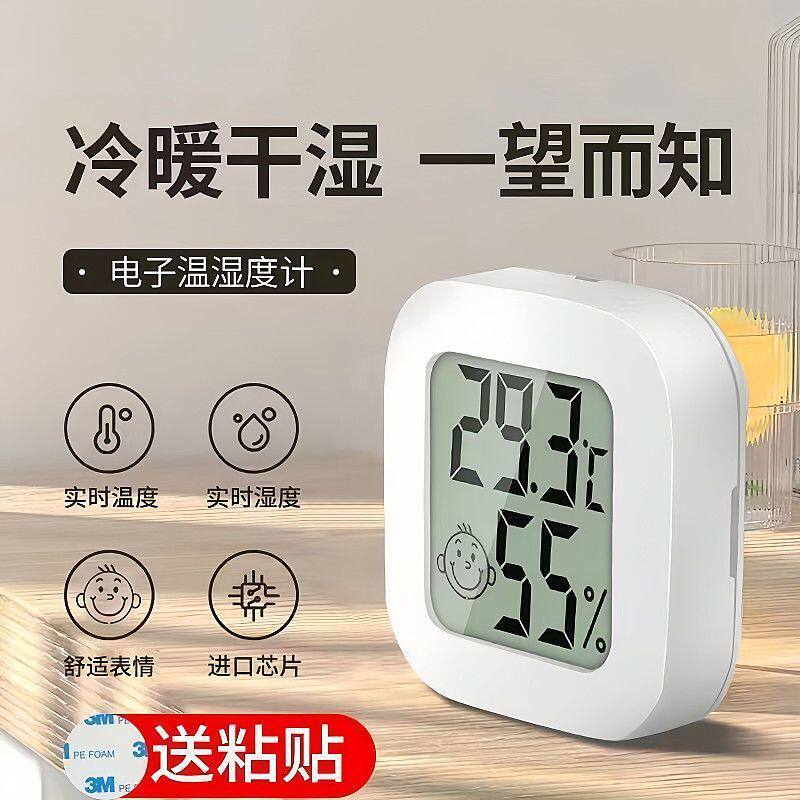 迷你温度计壁挂电子温湿度计室内家用数显高精度精准婴儿房温度表