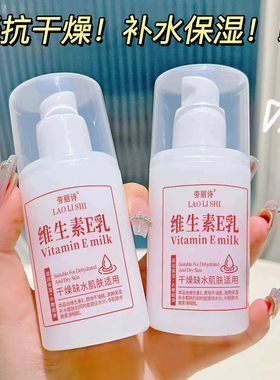 维E乳补水保湿身体乳四季适用