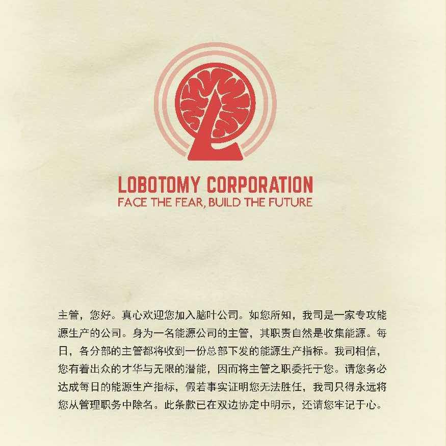 脑叶公司周边设定集原画集插画册 月亮计划 Lobotomy Corp - 图3