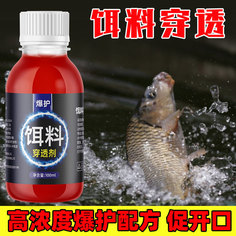 饵料穿透剂钓鱼小药鱼饵料鲫鲤鳊鱼淡水鱼类四季诱食添加剂,淘宝优惠券,粉丝福利购,淘宝优惠卷