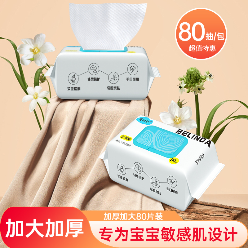 80抽大包母婴新生儿珍珠纹亲肤手口专用湿巾加大加厚湿巾