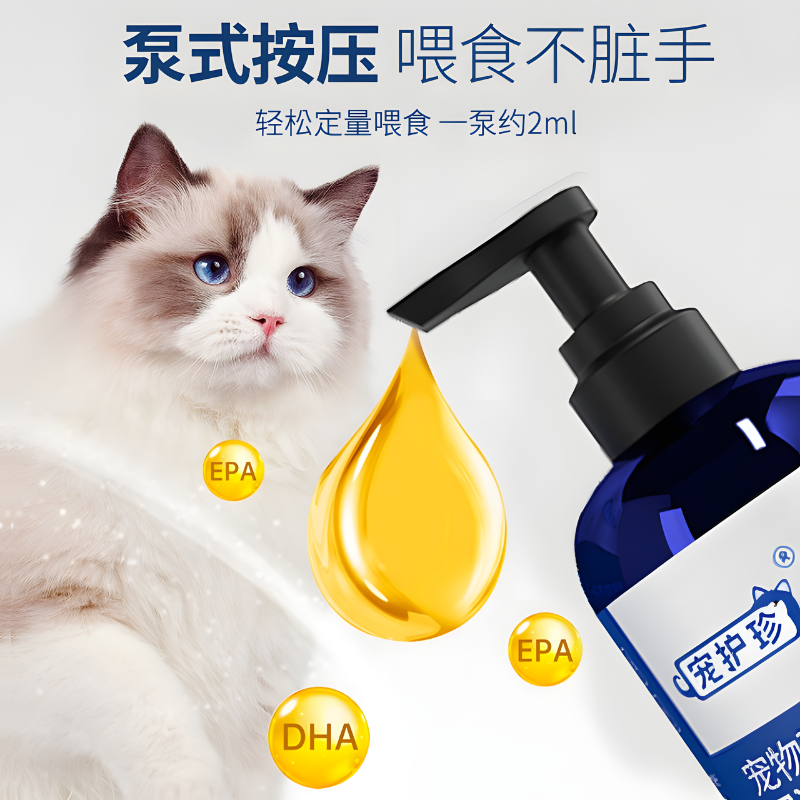 宠物深海鱼油犬猫通用按压式卵磷脂鱼油美毛亮毛防掉毛三文鱼油,淘宝优惠券,粉丝福利购,淘宝优惠卷