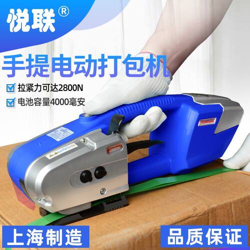 悦联 JD13/16手提式户外全自动电动打包机热熔PP塑钢带捆扎机小型 - 图0