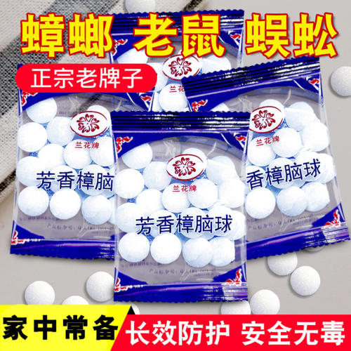 樟脑丸衣柜防霉防虫无毒款防潮防蛀除味驱虫室内宿舍家用防蟑螂球 - 图1